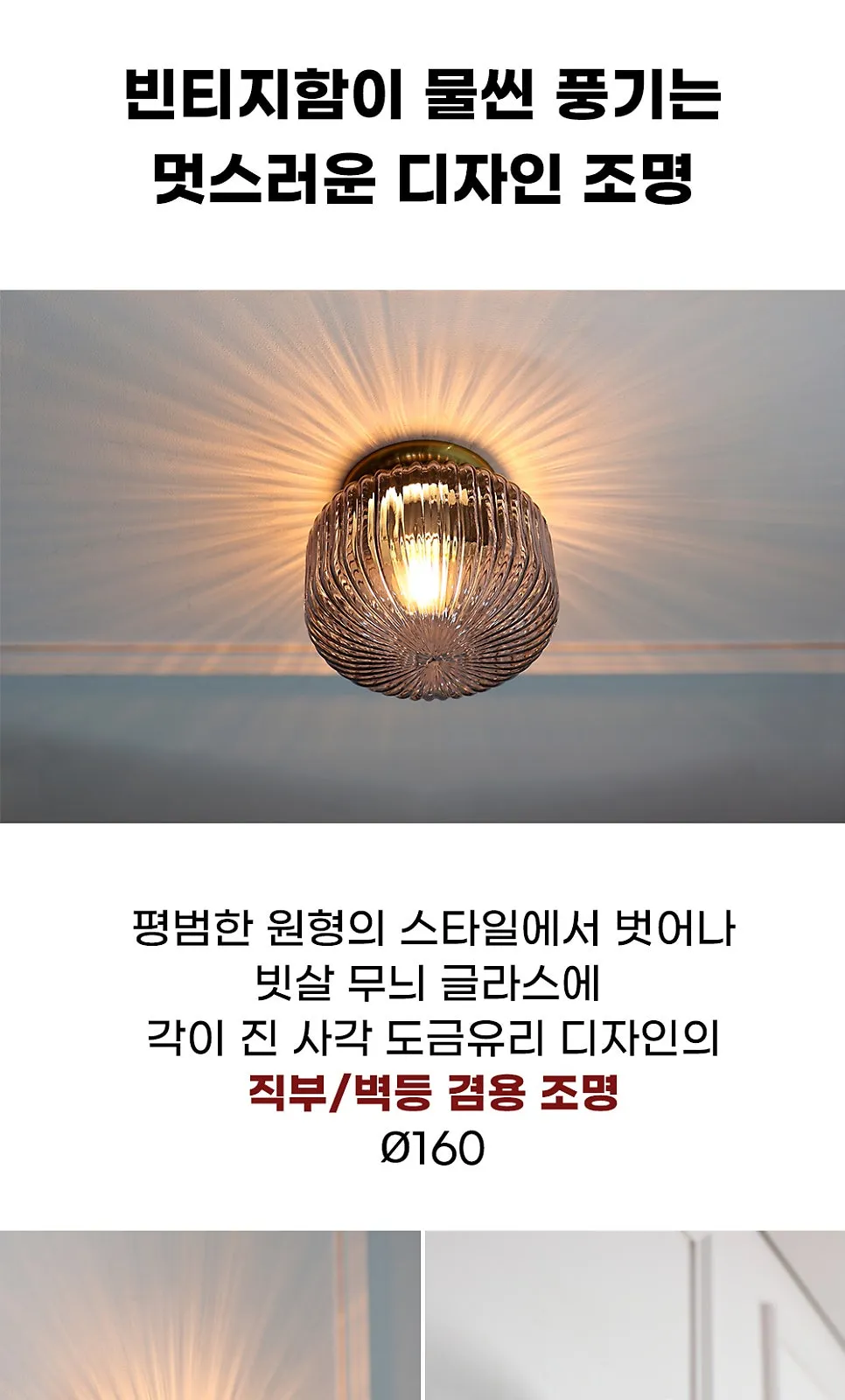 스톤 160 1등 직부(사각유리) 제조사 상세 정보