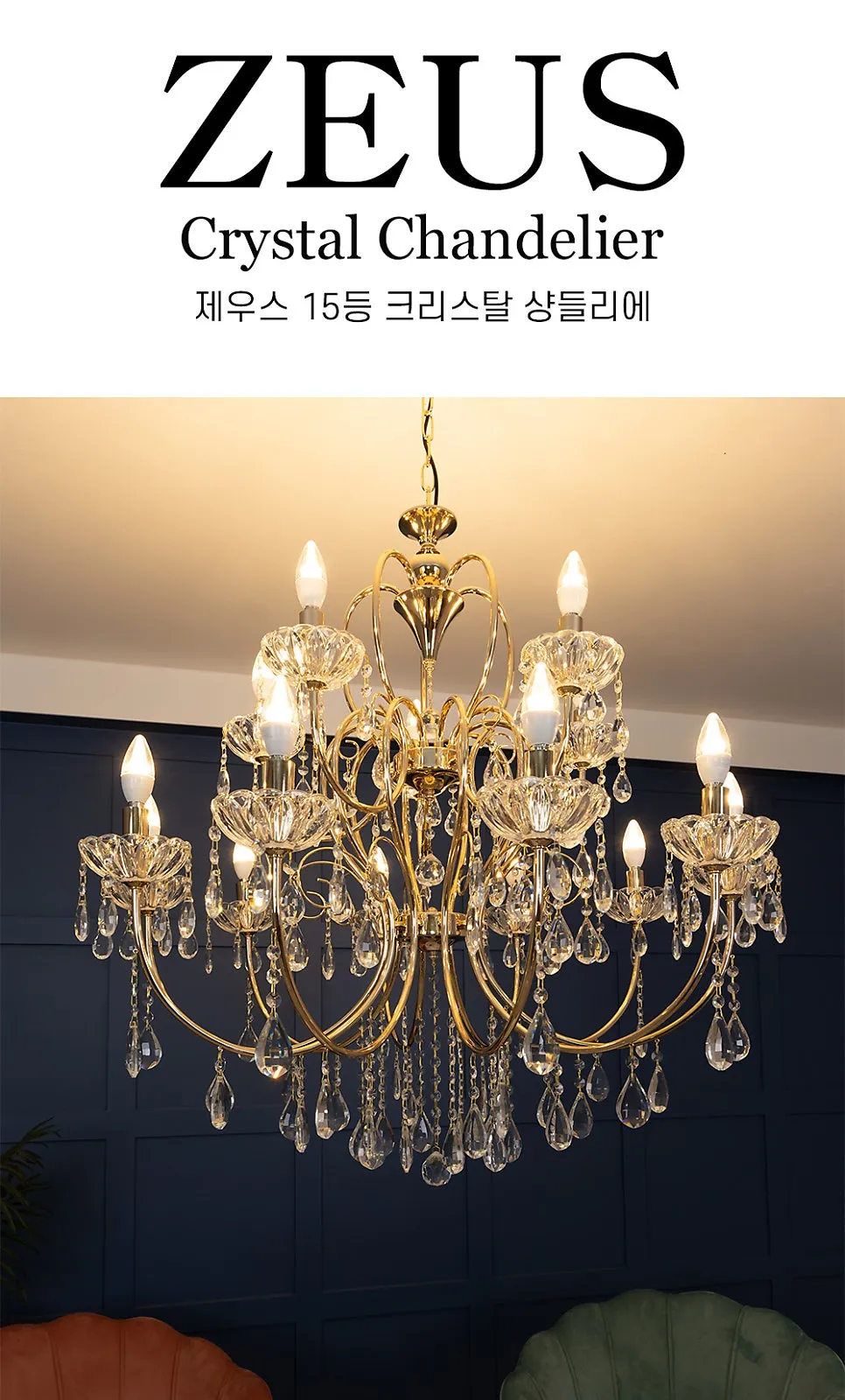 제우스 15등 P/D (골드) 제조사 상세 정보