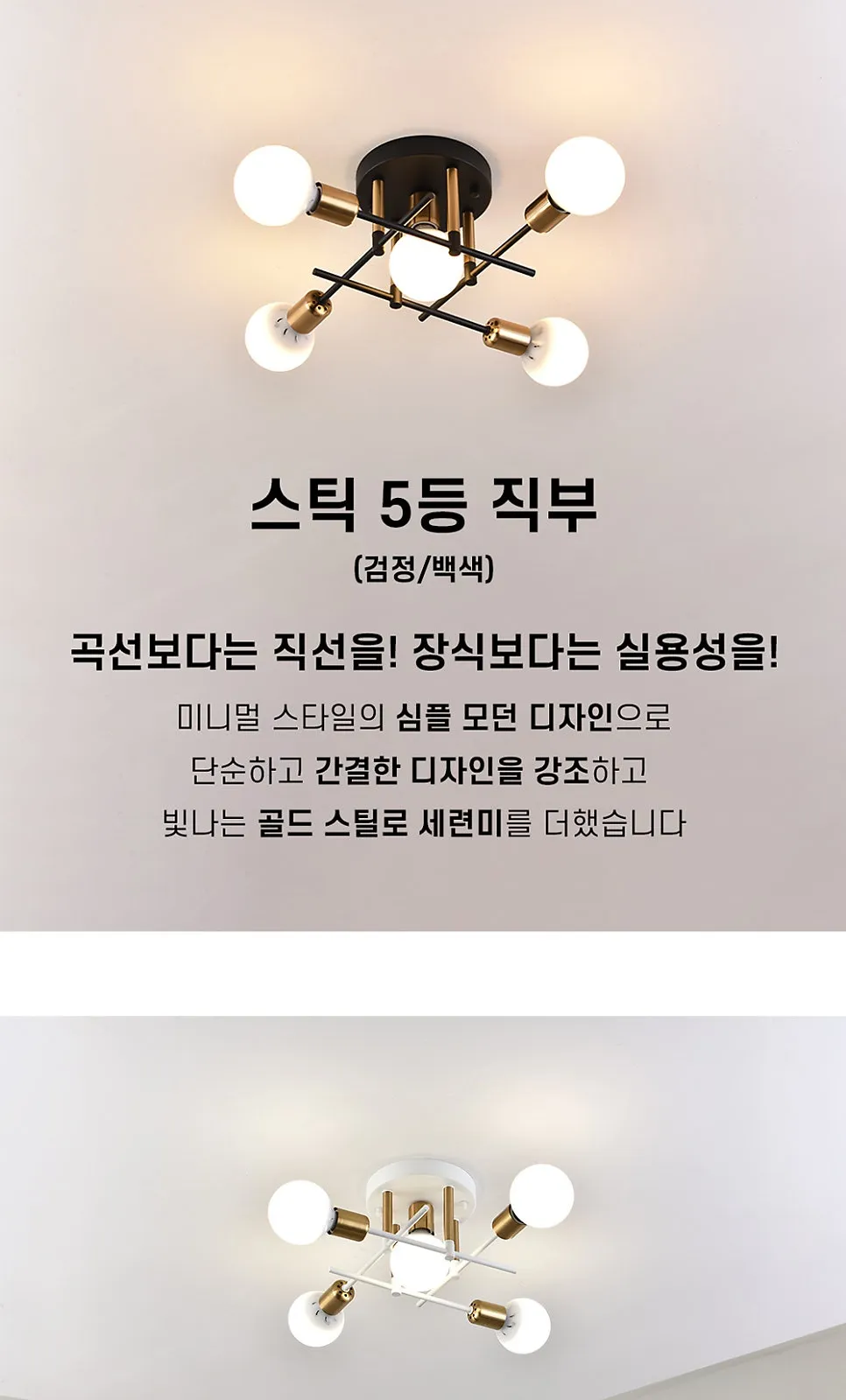 스틱 5등 직부 (검정) (백색) 제조사 상세 정보
