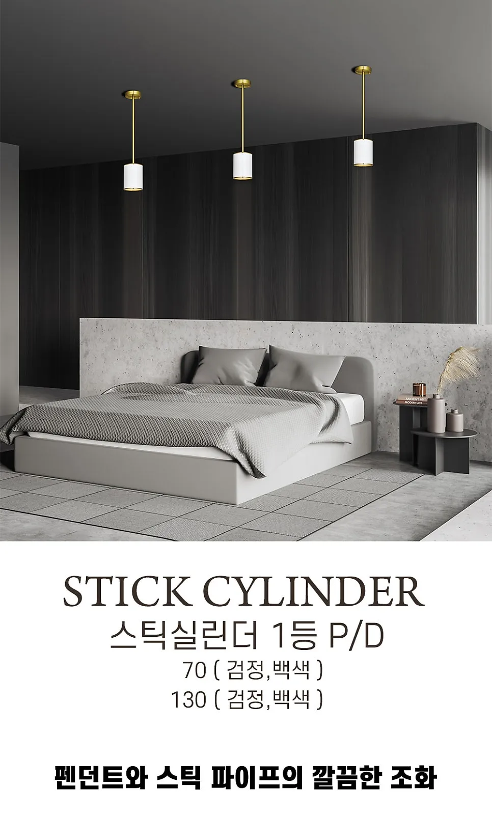 스틱실린더 70 1등 P/D (검정,백색) 스틱실린더 130 1등 P/D (검정,백색) 제조사 상세 정보