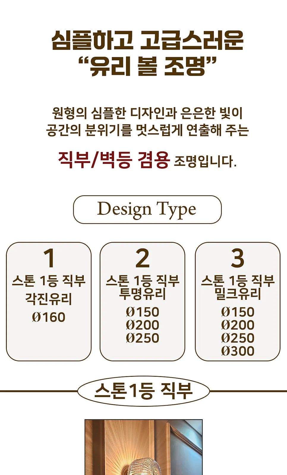 스톤1등 직부/벽등 제조사 상세 정보