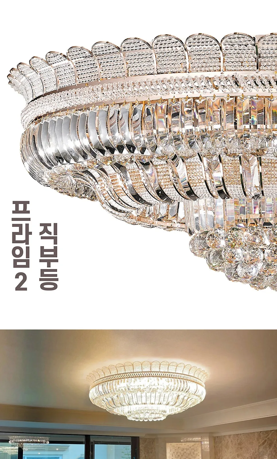 프라임-2 직부 39등 제조사 상세 정보