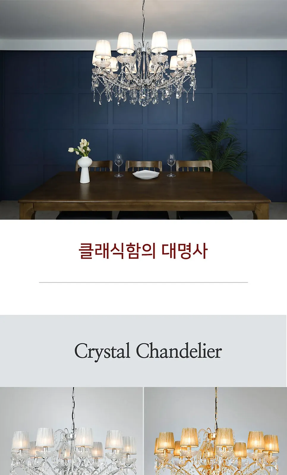 렉스 10등 갓 샹들리에 P/D 제조사 상세 정보