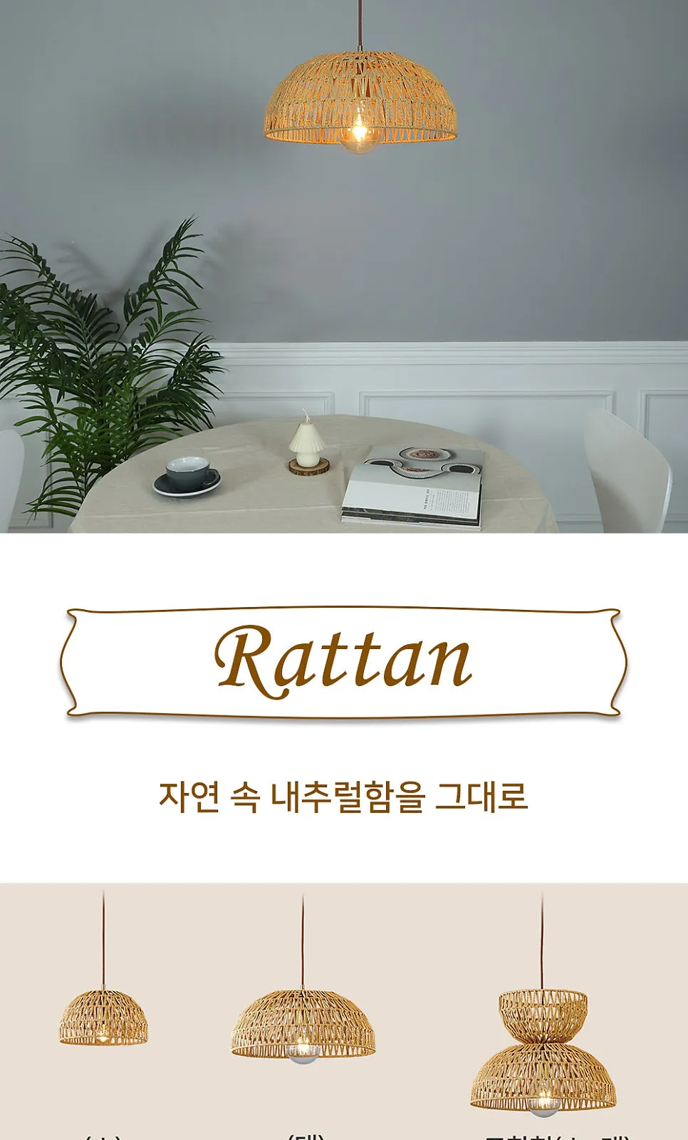라탄 바스켓 펜던트 제조사 상세 정보