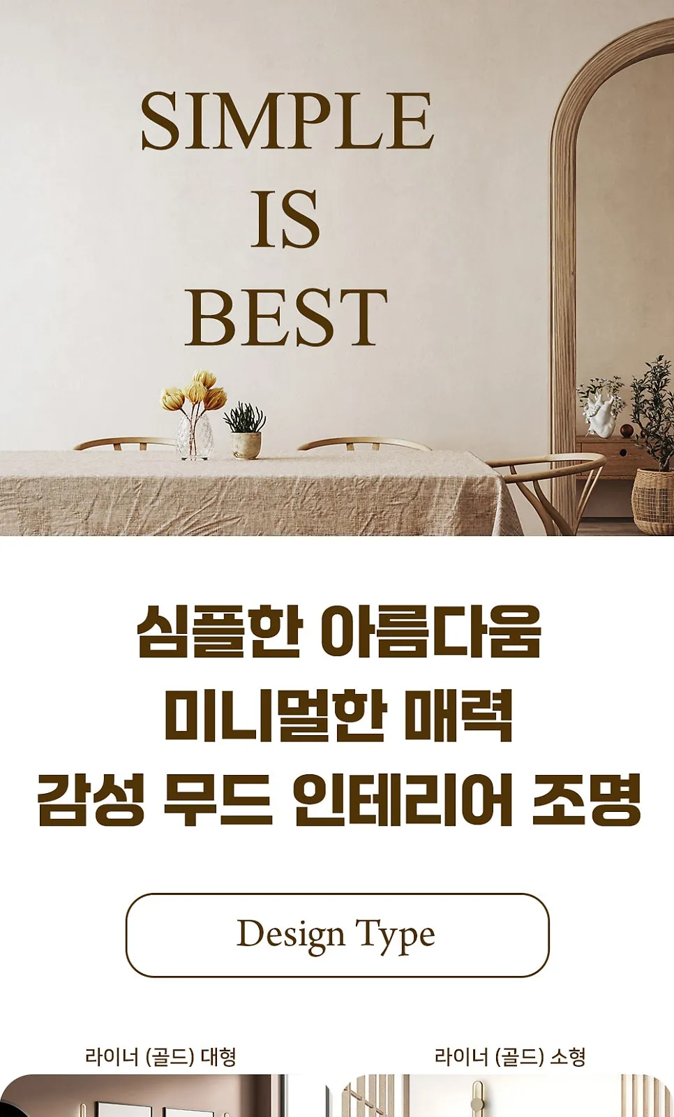 라이너, 바 벽등 직부등 제조사 상세 정보