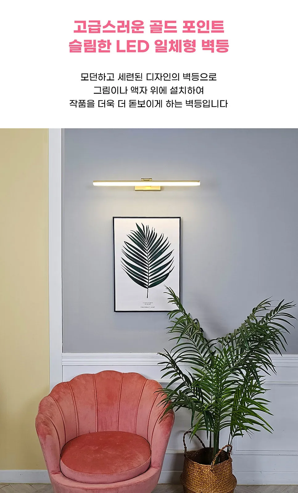 LED 일체형 갤러리 벽등 사각 (골드) 5W, 갤러리 벽등 사각 (골드) 10W 제조사 상세 정보