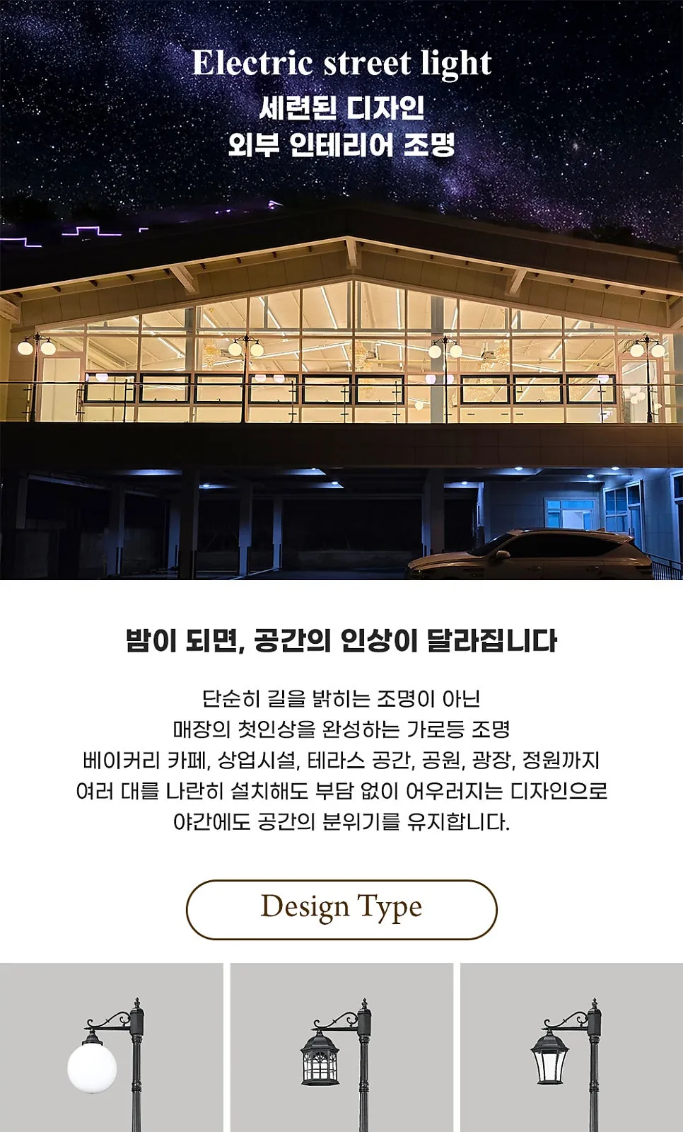 가로등-1 2등 (불투명),가로등-1 1등 (불투명),가로등-2 2등 (하우스),가로등-2 1등 (하우스),가로등-3 2등 (육각),가로등-3 1등 (육각) 제조사 상세 정보