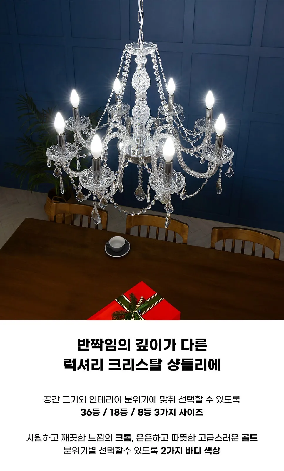 베스트 8등 P/D 유리가지 (골드,크롬) 제조사 상세 정보