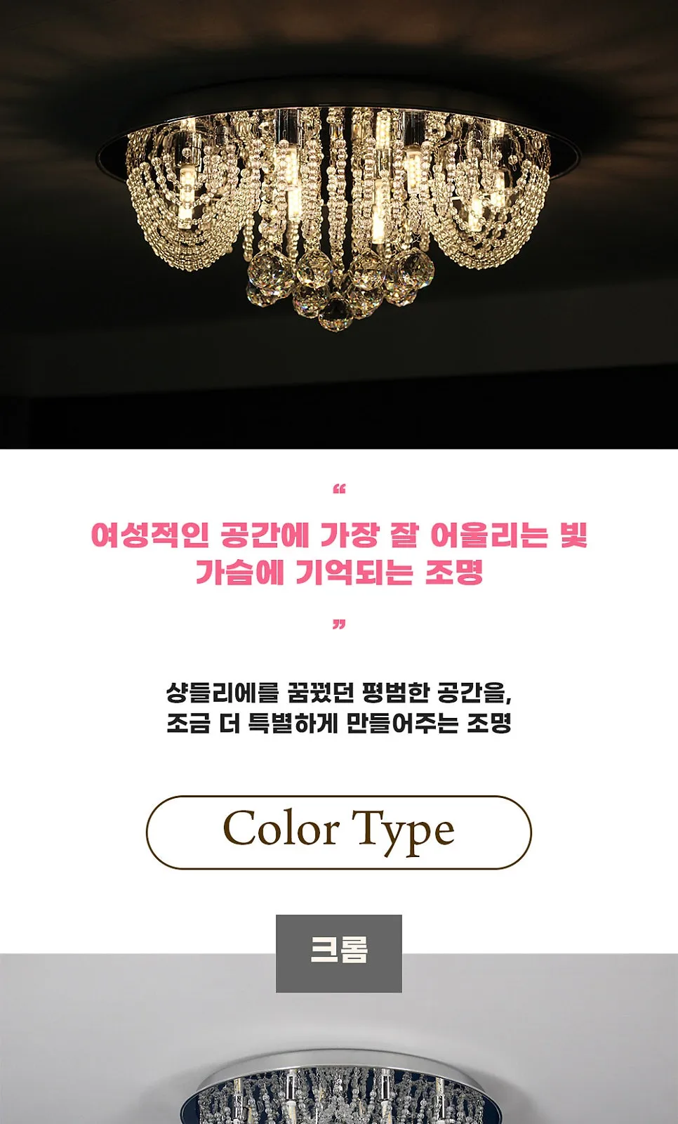 엘레강스 10등 직부 (골드,크롬) 제조사 상세 정보