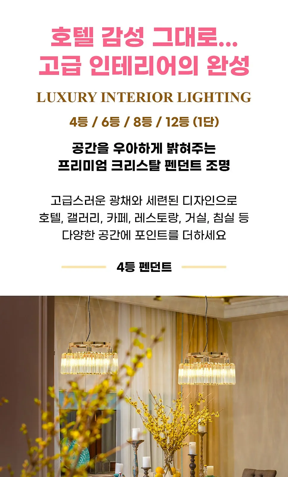 아이리스 PD 4등,6등,8등,12등 1단 제조사 상세 정보