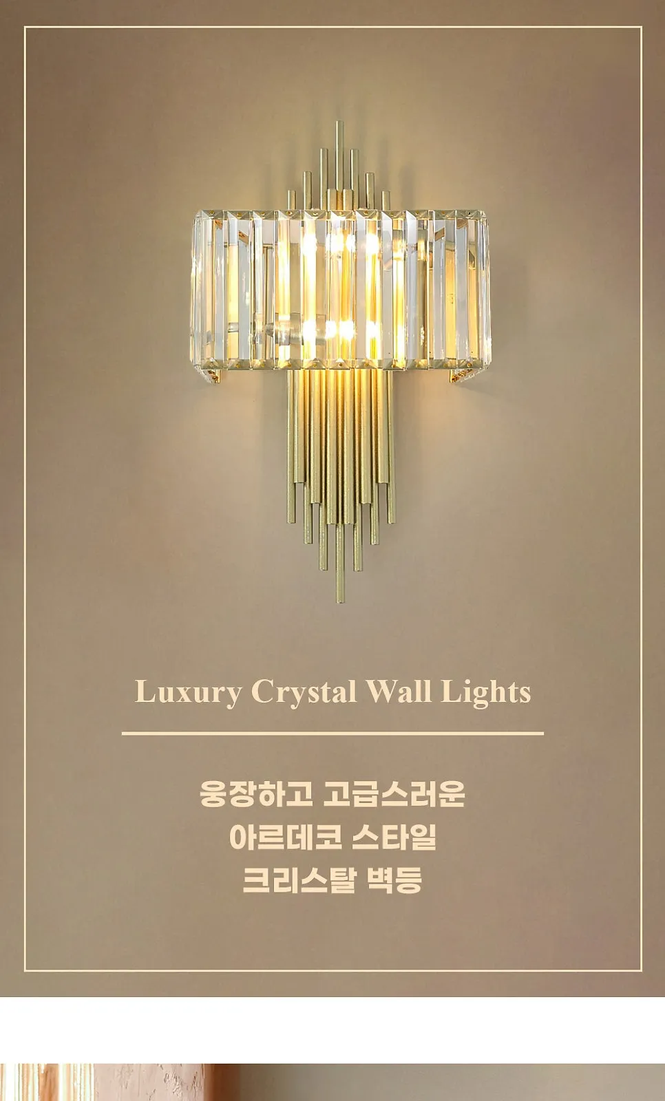 오르간 2등 벽등 크리스탈 제조사 상세 정보