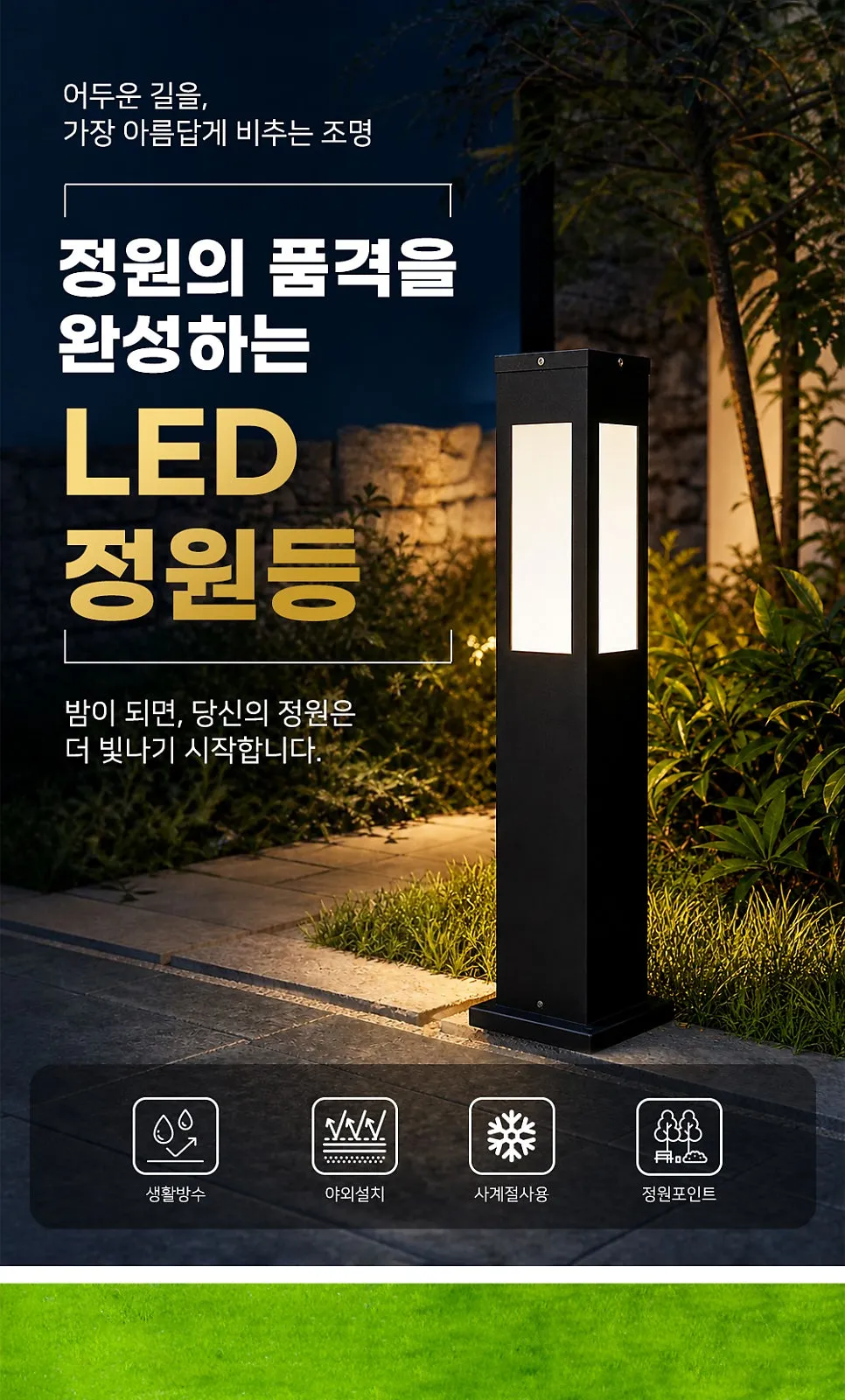LED 사각 정원등 롱스 60cm , 100cm 전기정원등 가든 잔디등 야외 테라스조명 아름다운 정원조명 제조사 상세 정보