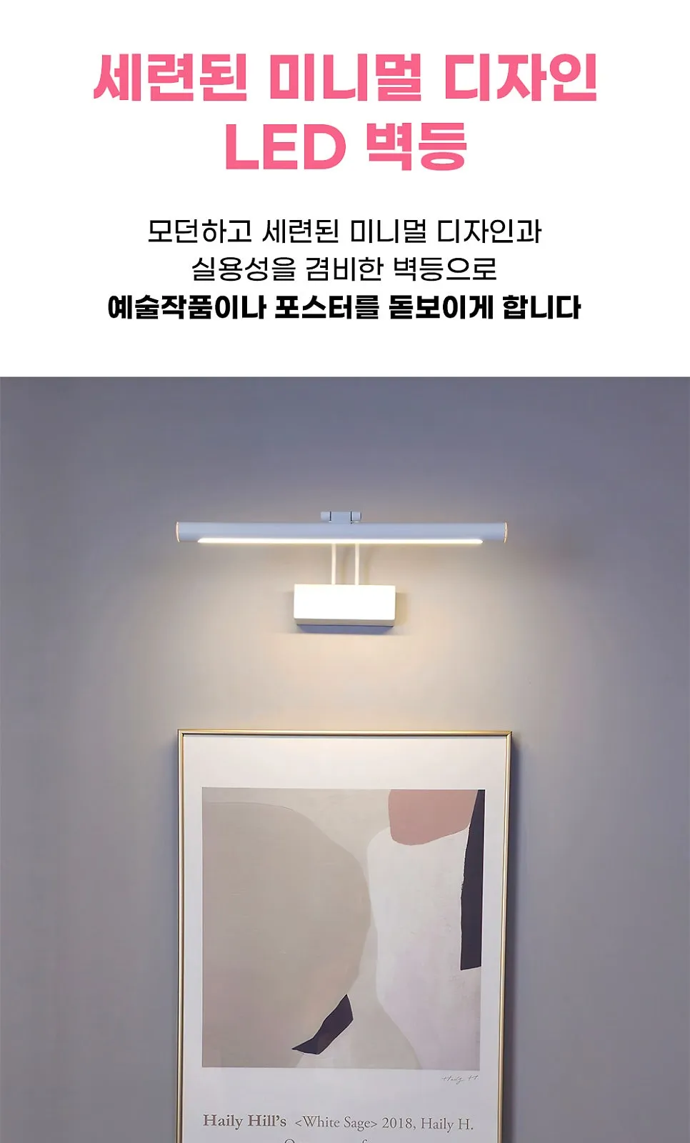 갤러리 벽등 라운드 (백색) 5W 제조사 상세 정보