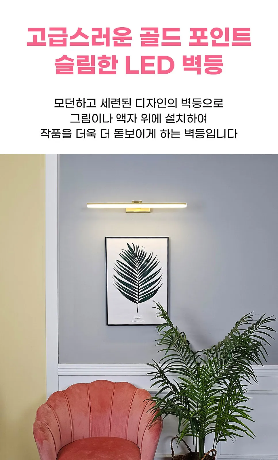 갤러리 벽등 사각 (골드) 5W, 갤러리 벽등 사각 (골드) 10W 제조사 상세 정보