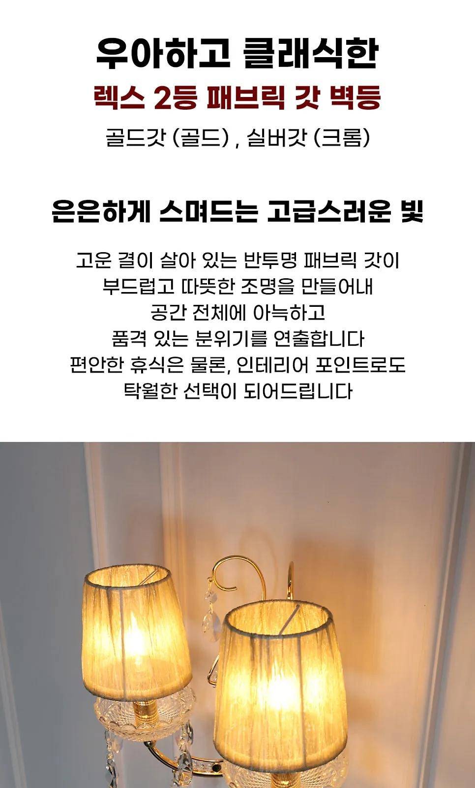 렉스 2등 B/R 골드갓 (골드), 렉스 2등 B/R 실버갓 (크롬) 제조사 상세 정보