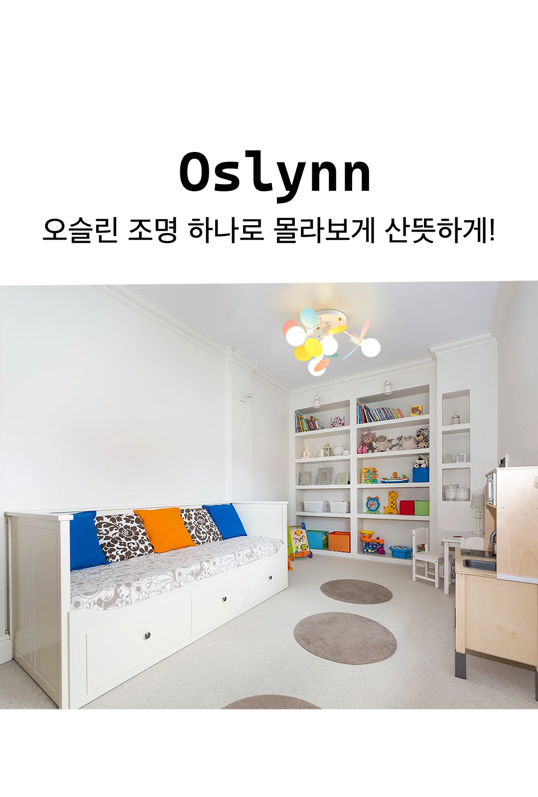 오슬린 4등 직부등 제조사 상세 정보