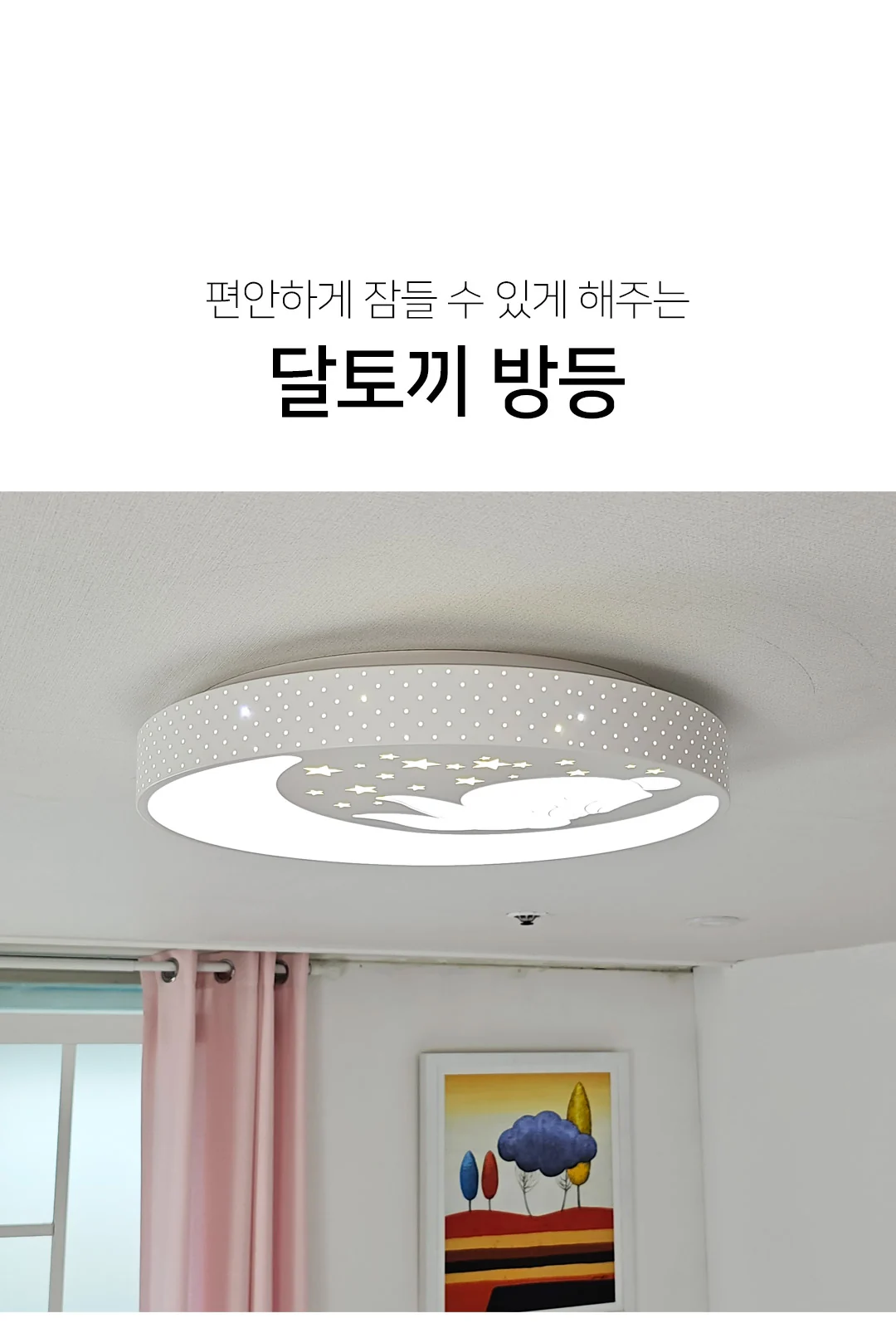달토끼방등 제조사 상세 정보