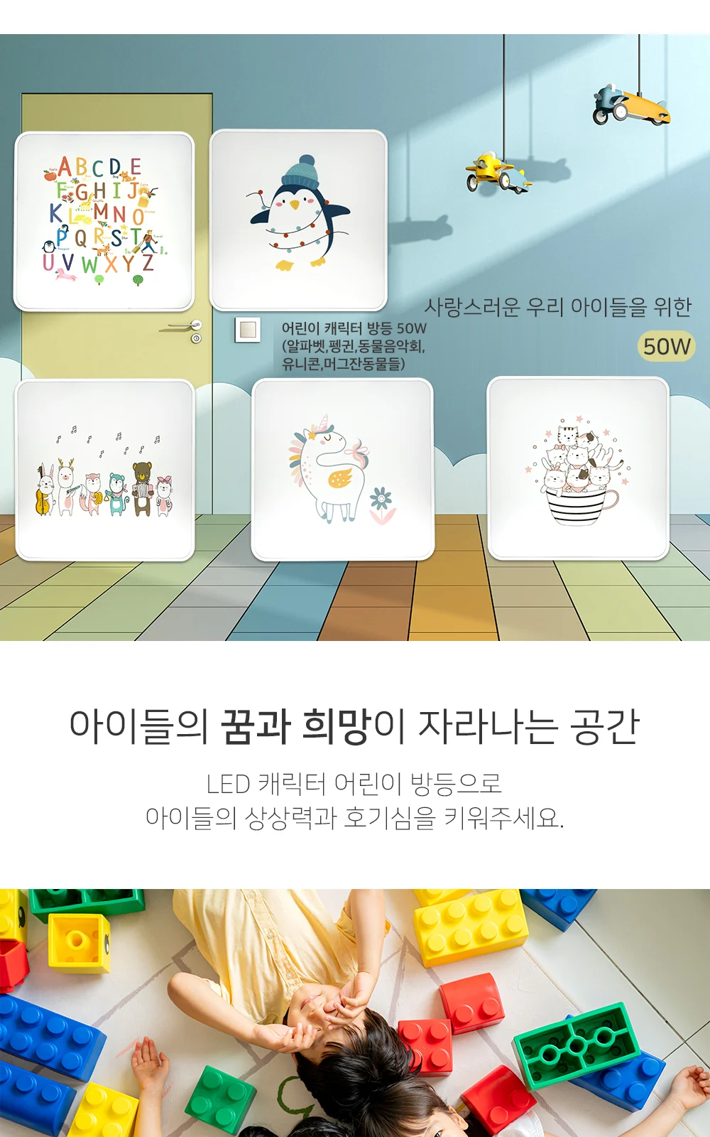 어린이 캐릭터 방등 50W(알파벳,펭귄,동물음악회,유니콘,머그잔동물들) 제조사 상세 정보