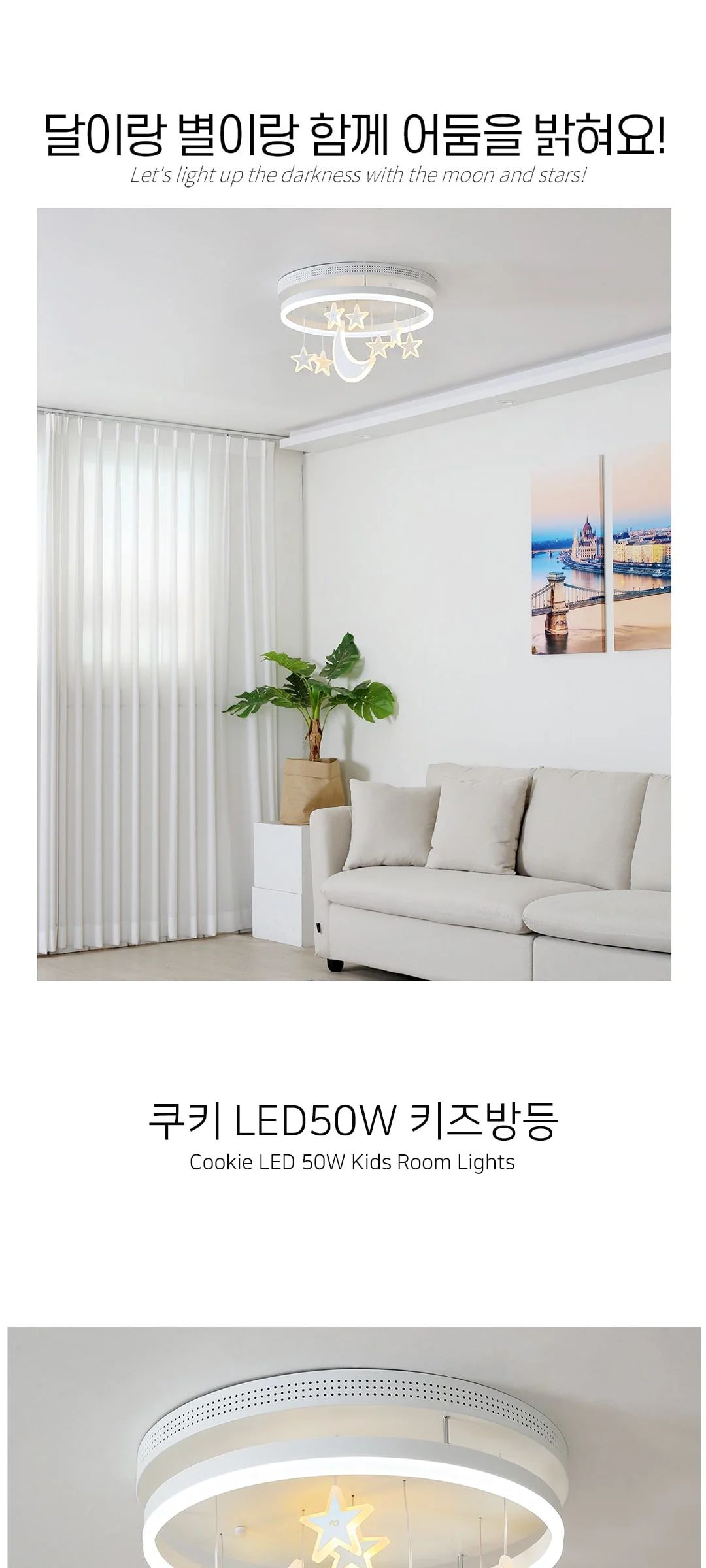 쿠키 50W 아이방전등 아이방등 제조사 상세 정보
