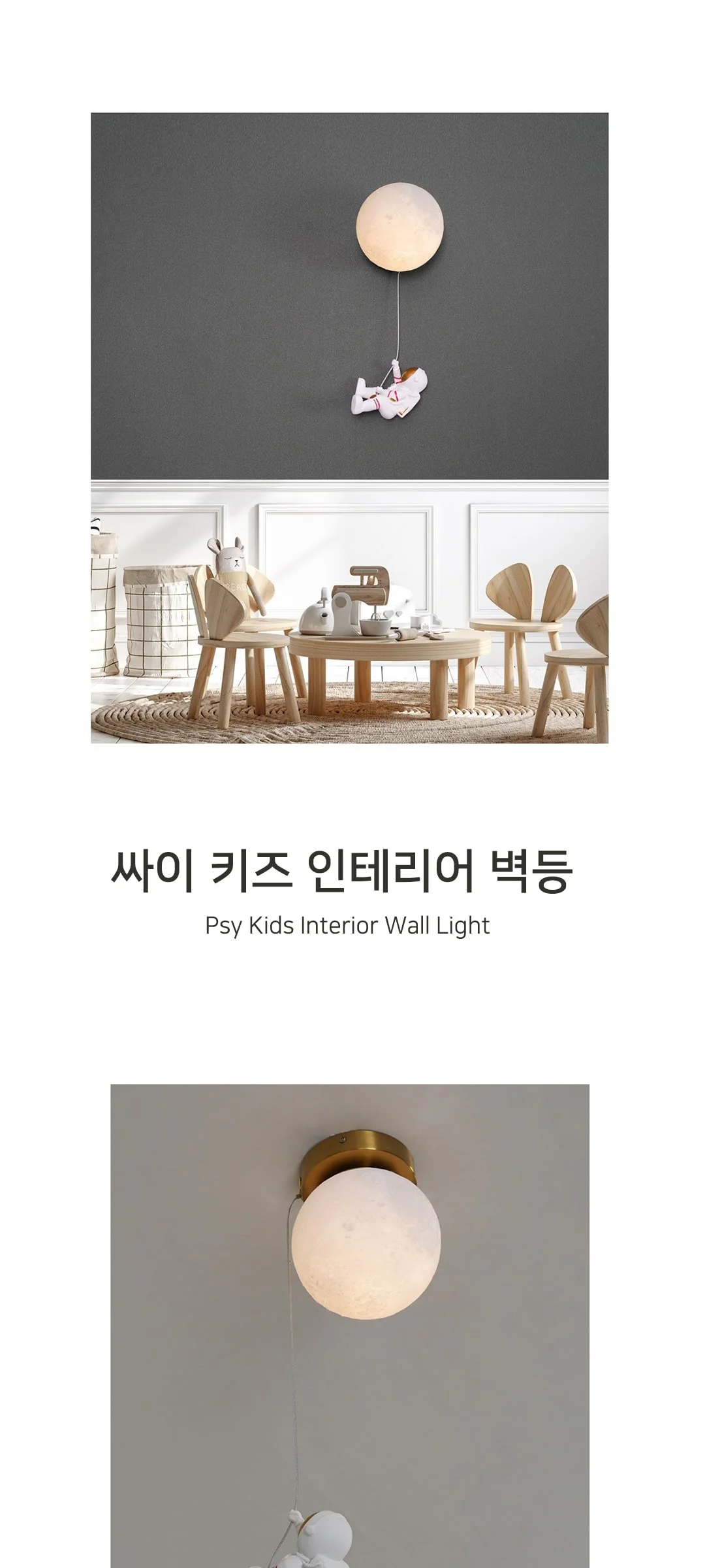 싸이 키즈벽등 LED벽조명 무드등 아이방조명 제조사 상세 정보
