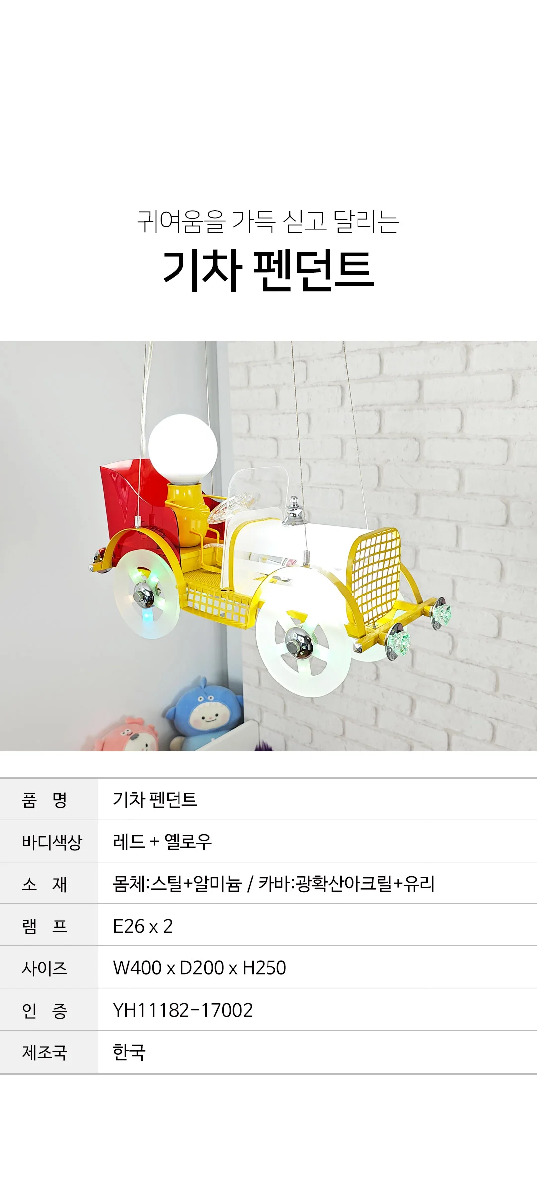 기차 2등 펜던트 키즈등 어린이펜던트 아이방조명 제조사 상세 정보