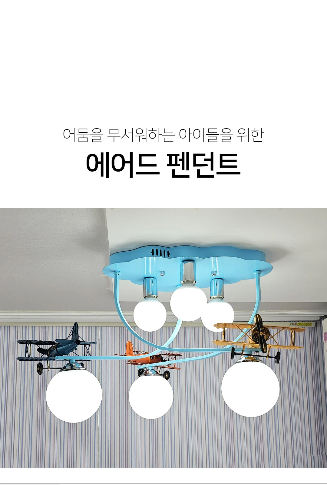 잠자리 6등 직부 제조사 상세 정보
