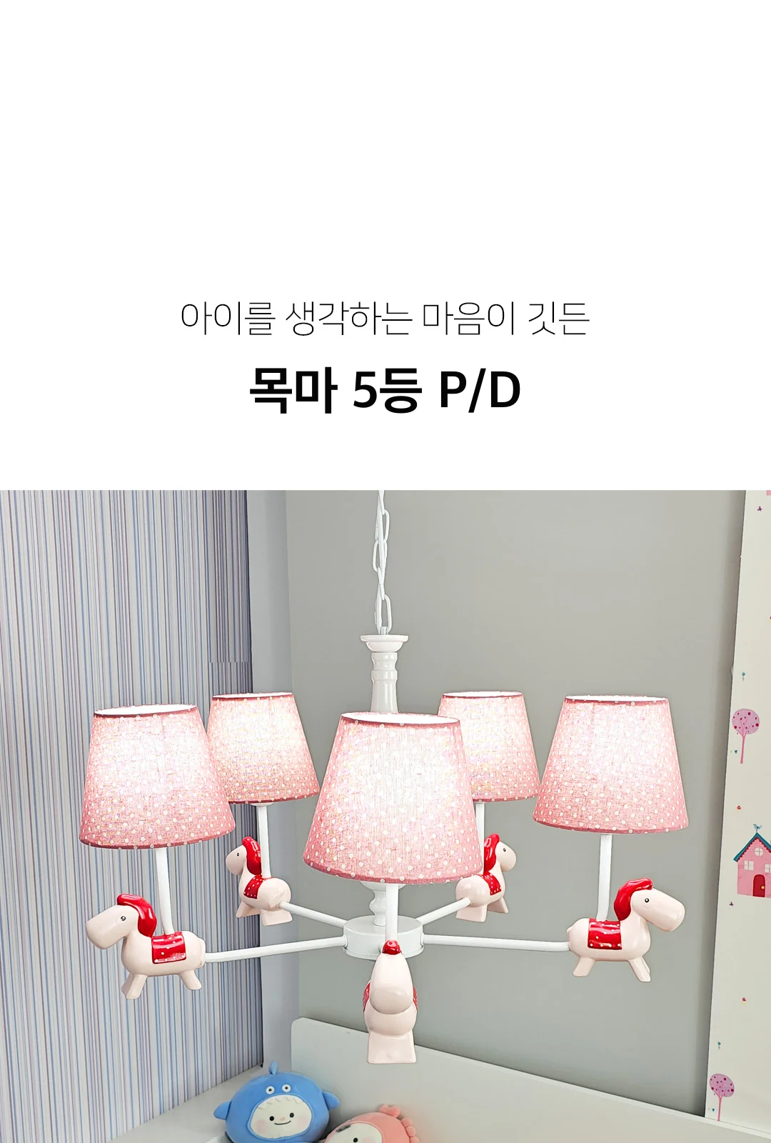 목마 5등 P/D 제조사 상세 정보