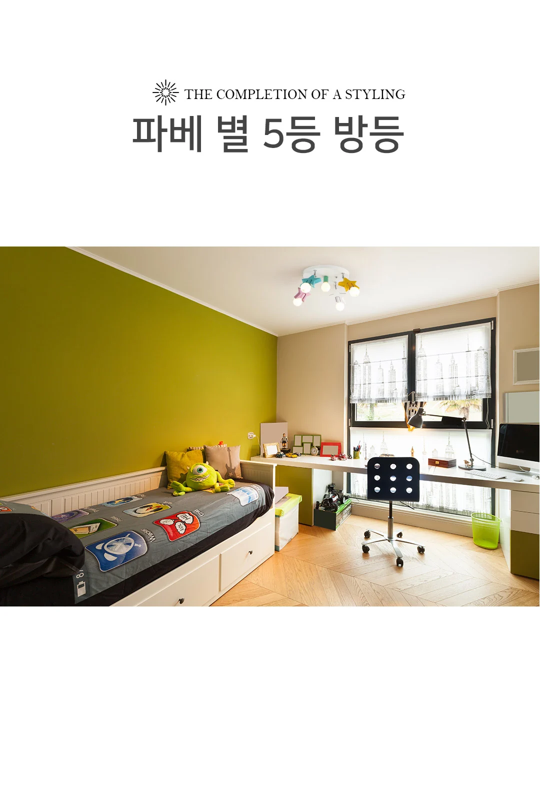 파스텔 5등 직부 제조사 상세 정보