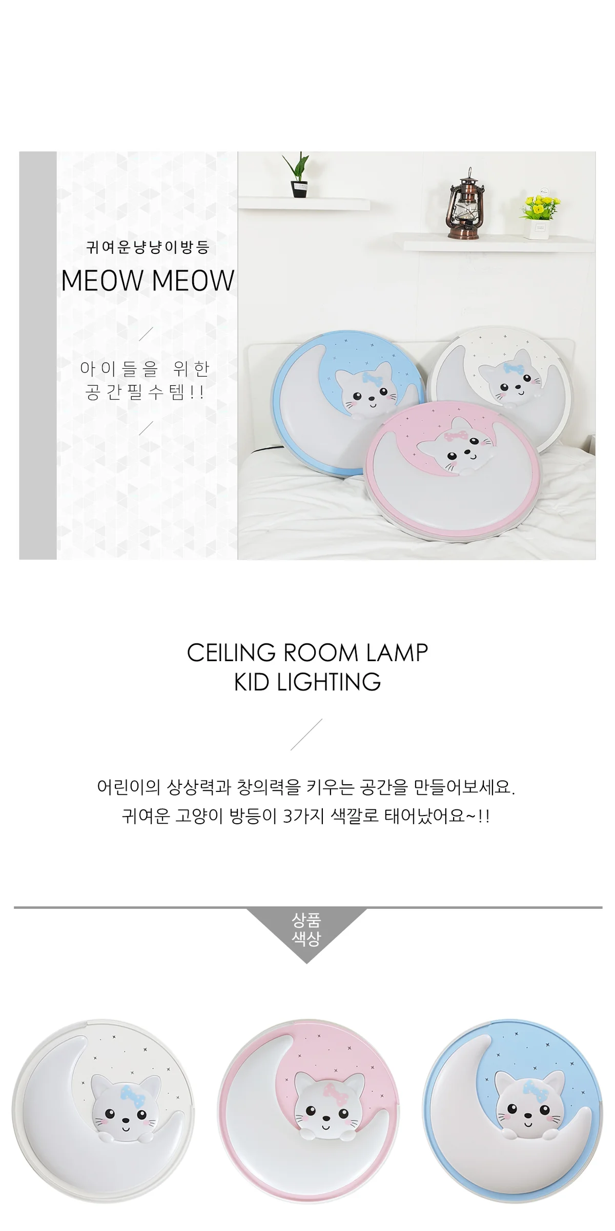 미유 LED방등 아이방전등 제조사 상세 정보