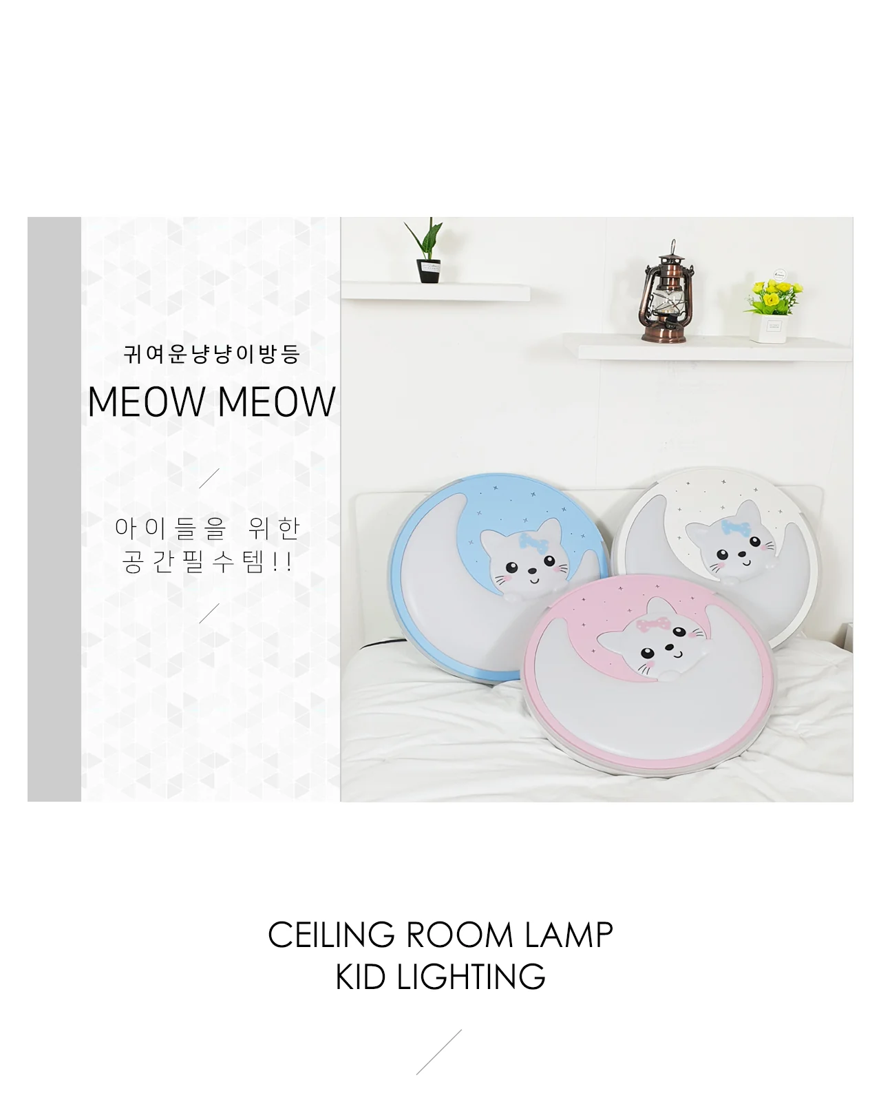 LED 야옹이 방등 화이트/핑크/블루 제조사 상세 정보