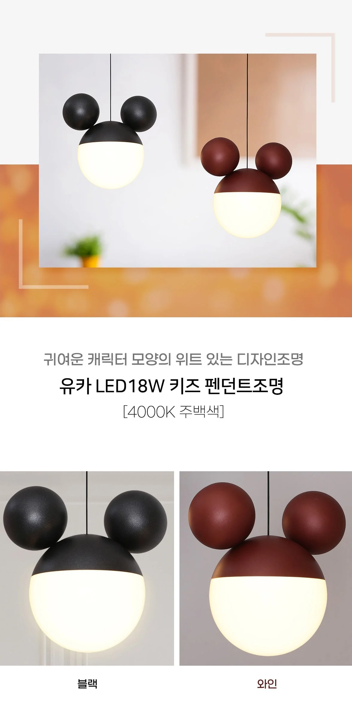 유카 LED18W 어린이방등 키즈방조명 펜던트조명 제조사 상세 정보