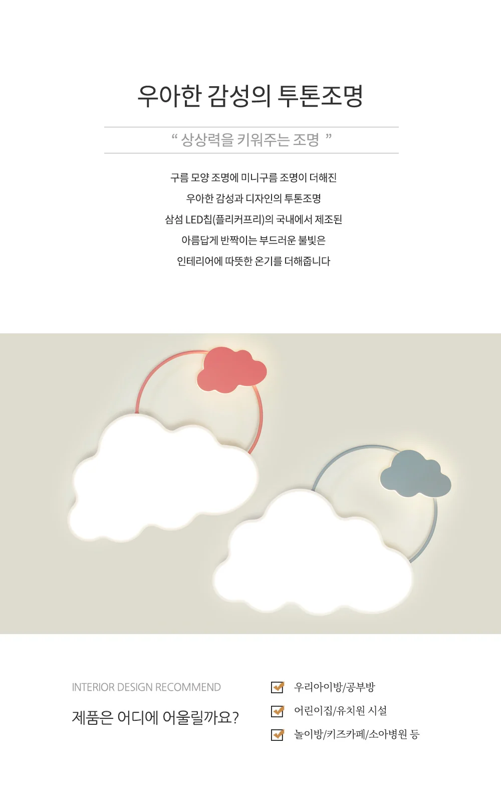 LED 투 클라우드 방등 50W [핑크 / 블루] 제조사 상세 정보