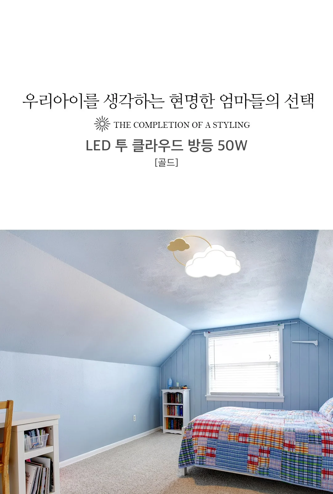 LED 투 클라우드 방등 50W [골드] 제조사 상세 정보