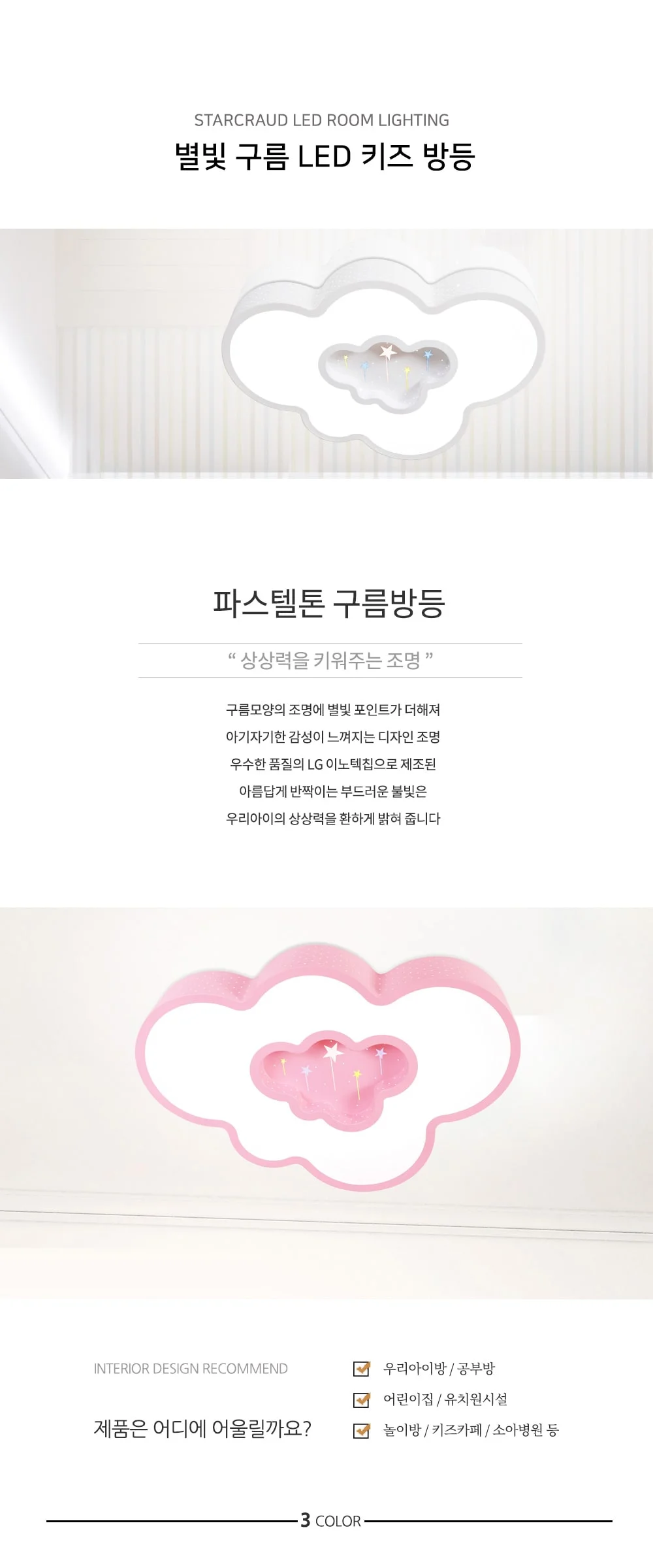 LED 별빛 구름 키즈조명, 아이방등 50W(핑크, 블루, 화이트) 제조사 상세 정보