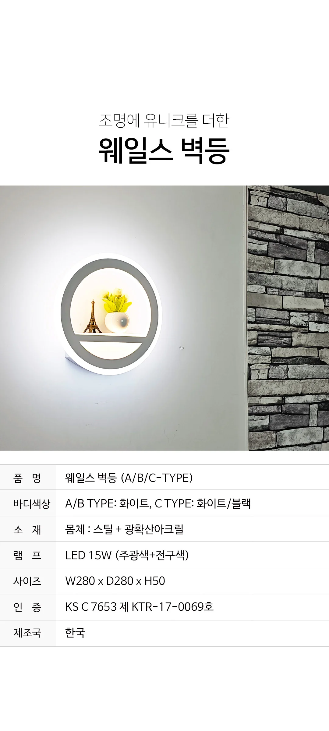 웨일스 15W 벽무드등 카페벽등 벽전등 제조사 상세 정보