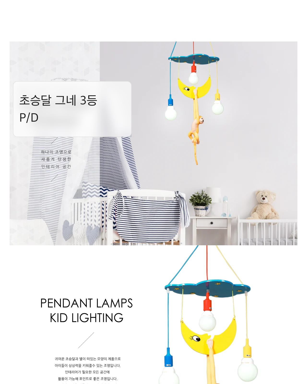 초승달 그네 3등 P/D 제조사 상세 정보