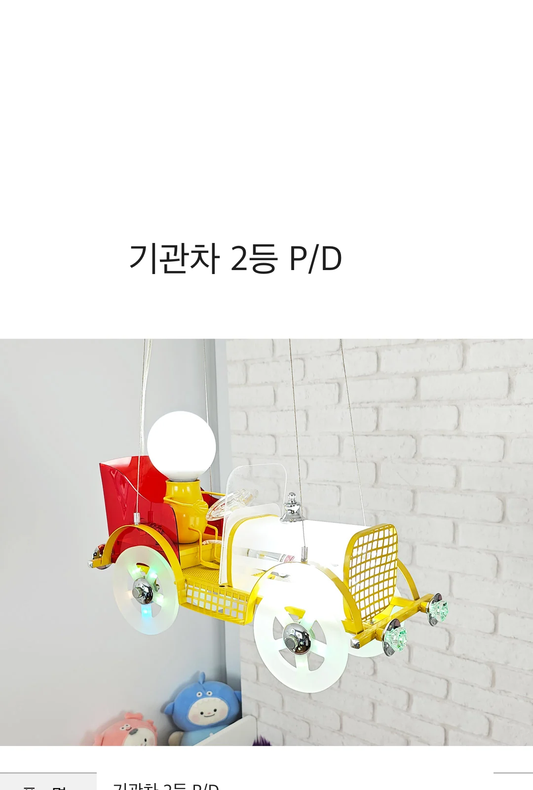 기관차 2등 P/D 제조사 상세 정보