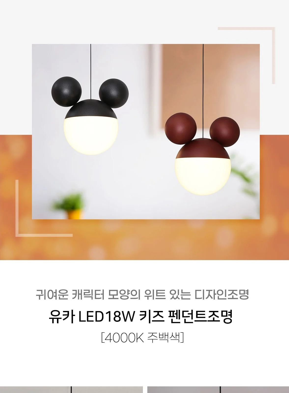 미키1등 펜던트 블랙/와인 제조사 상세 정보