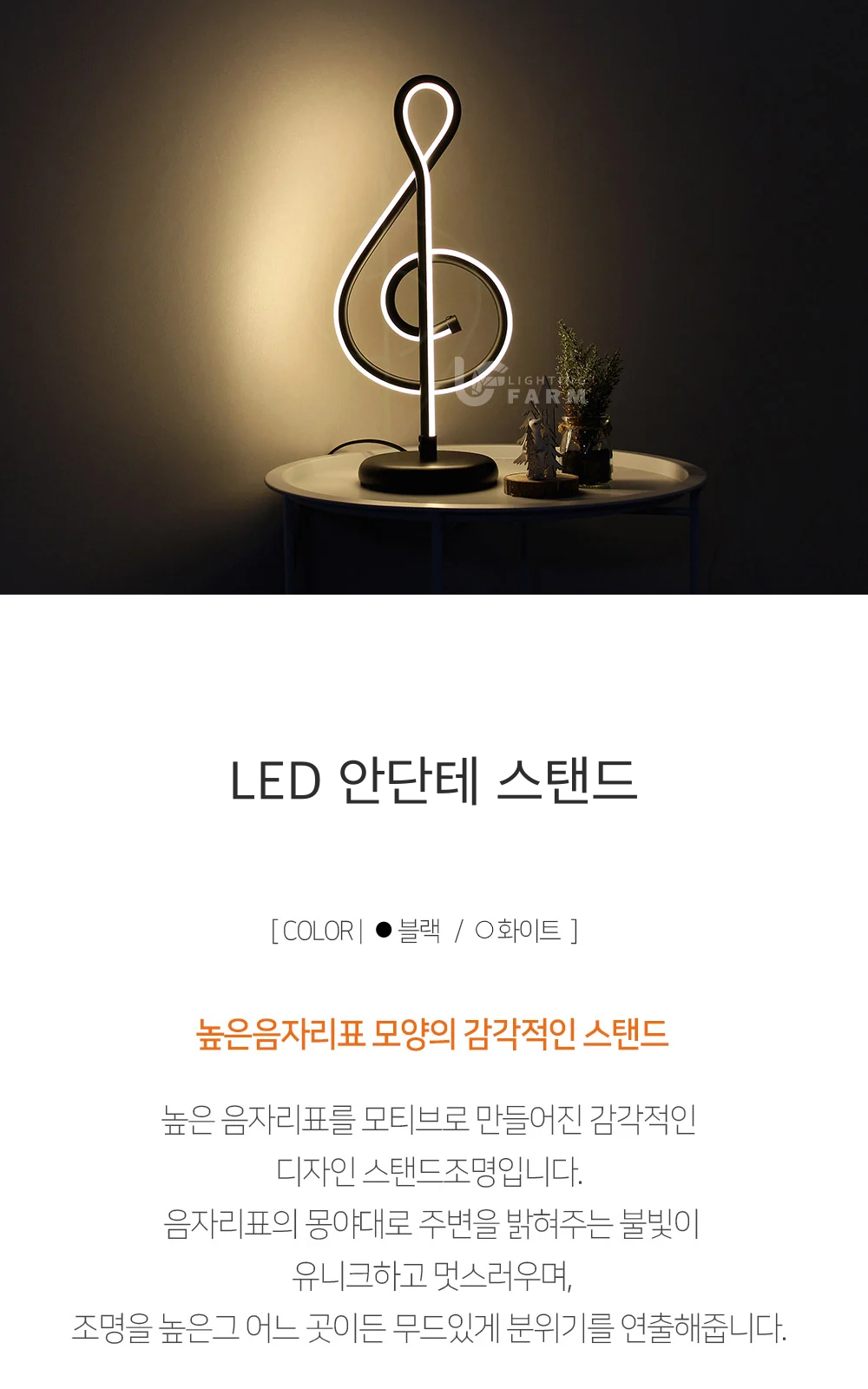 LED 안단테 스탠드 제조사 상세 정보