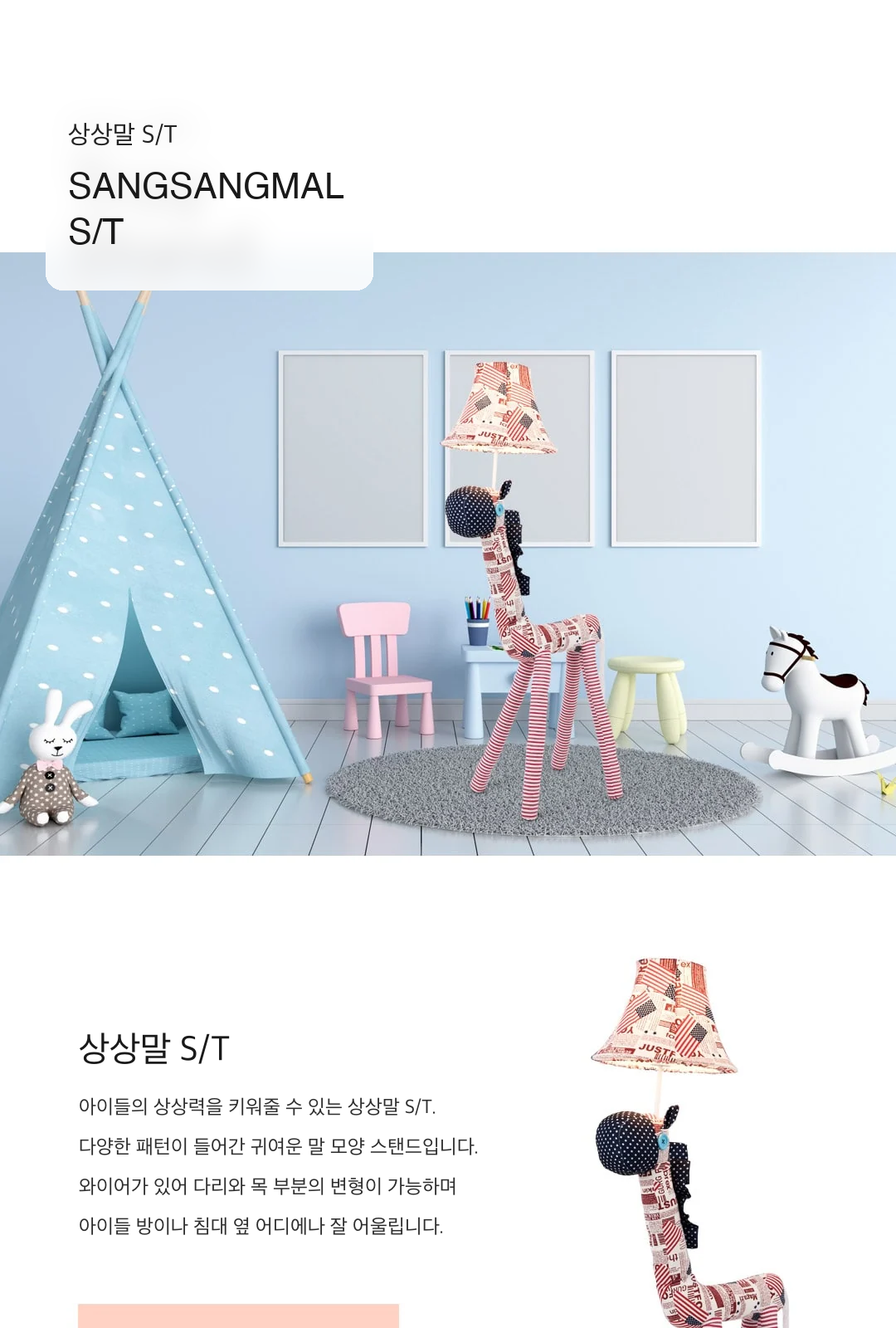 상상말 S/T 제조사 상세 정보