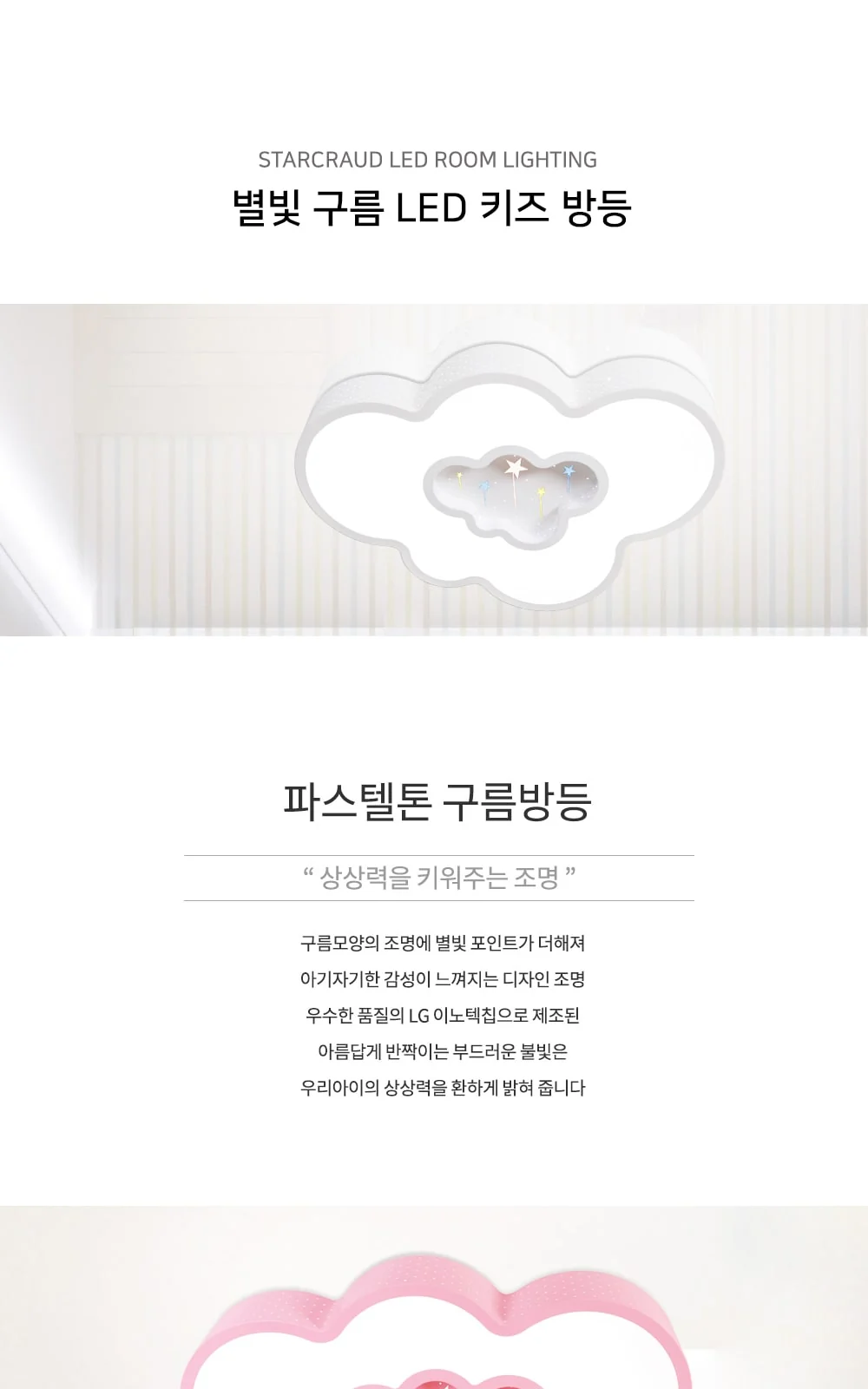 LED 구름 방등 50W [핑크 / 블루 / 화이트] 제조사 상세 정보