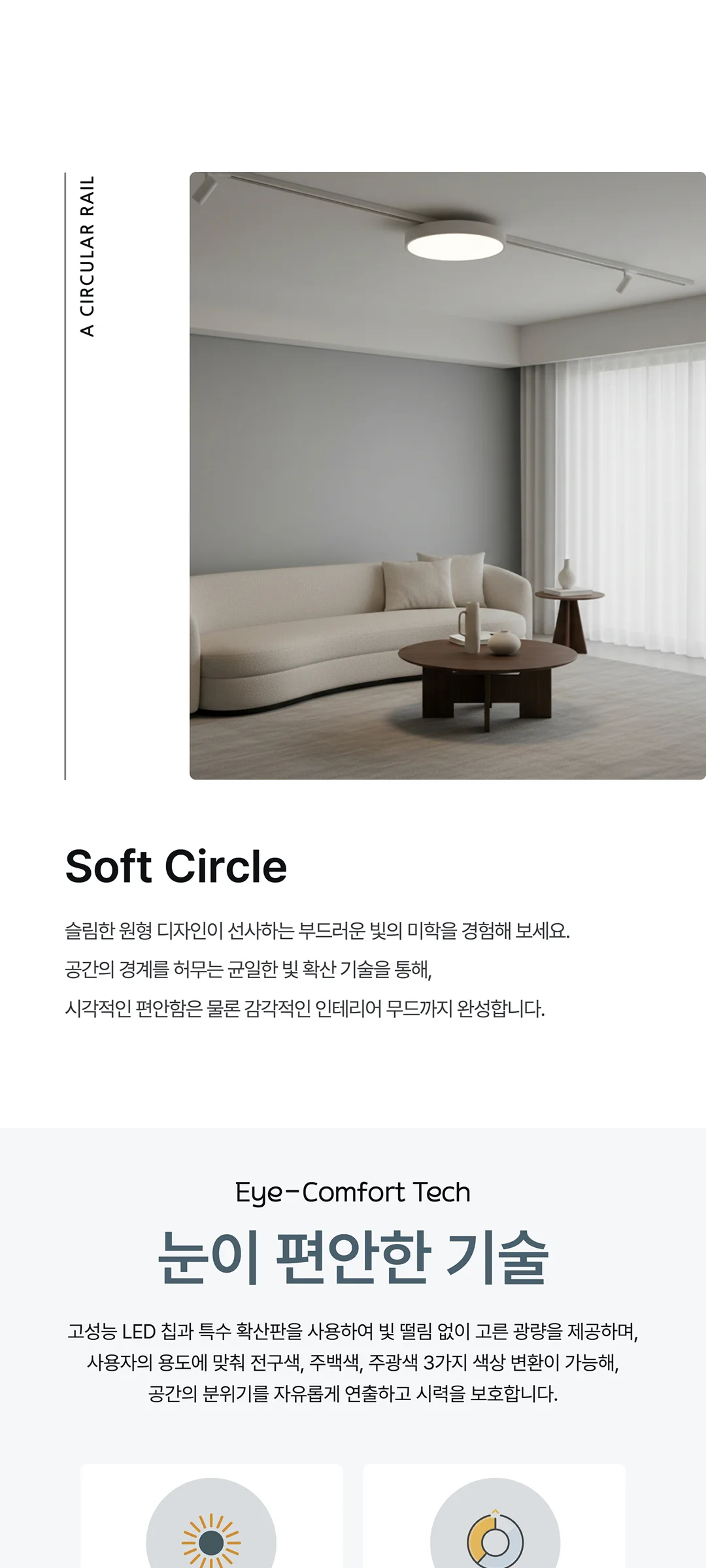 오테이 3색변환 원형 레일등 LED 18W 제조사 상세 정보
