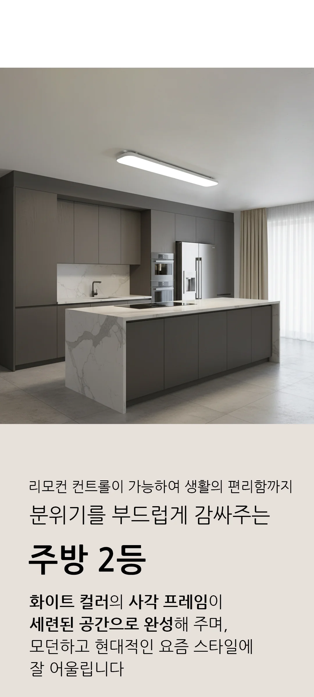 하이로 주방전등 아파트주방조명 55W 제조사 상세 정보