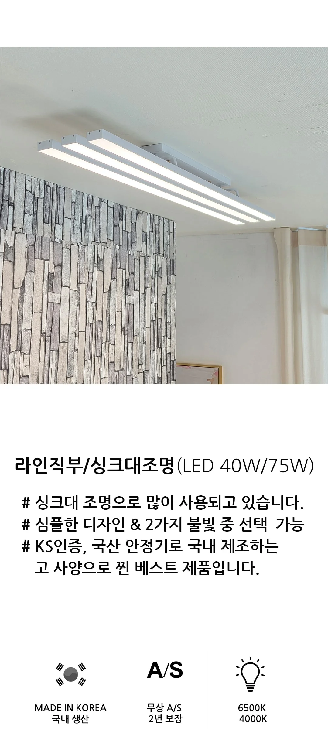 소다3등 싱크대조명 LED주방등 40W/75W 제조사 상세 정보