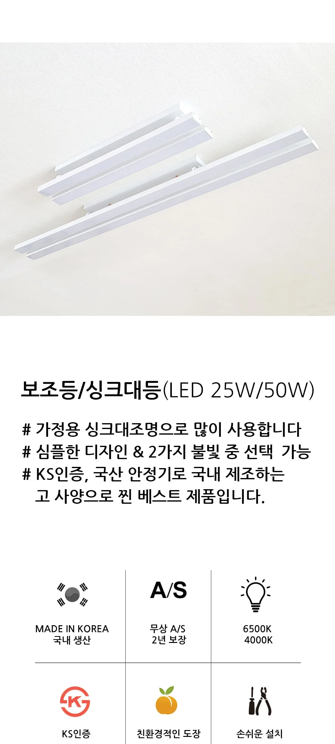 소다2등 싱크대조명 LED주방등 25W/50W 제조사 상세 정보