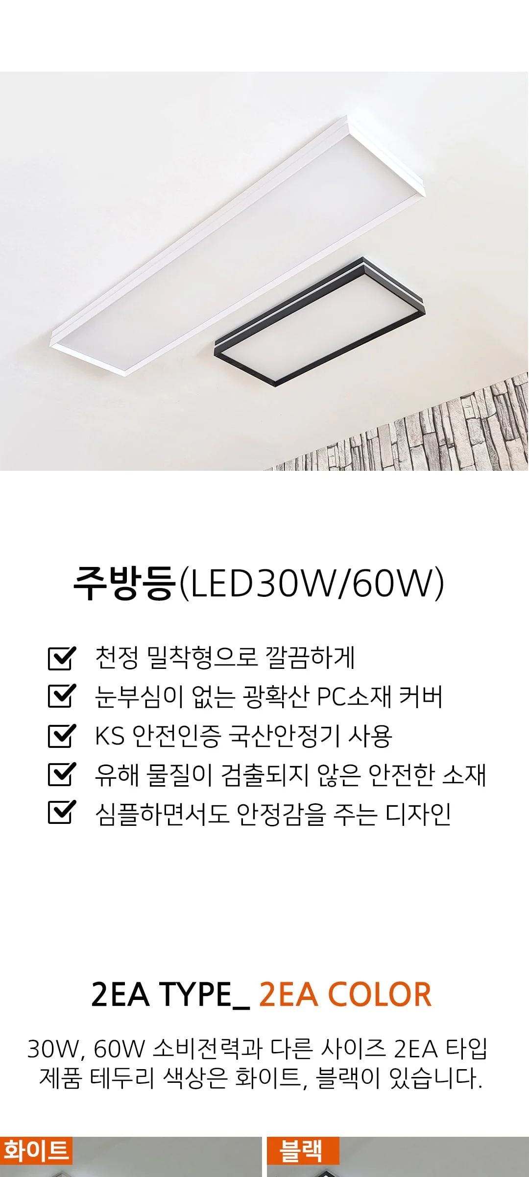 인트로 국산LED주방등 주방전등 30W/60W 제조사 상세 정보