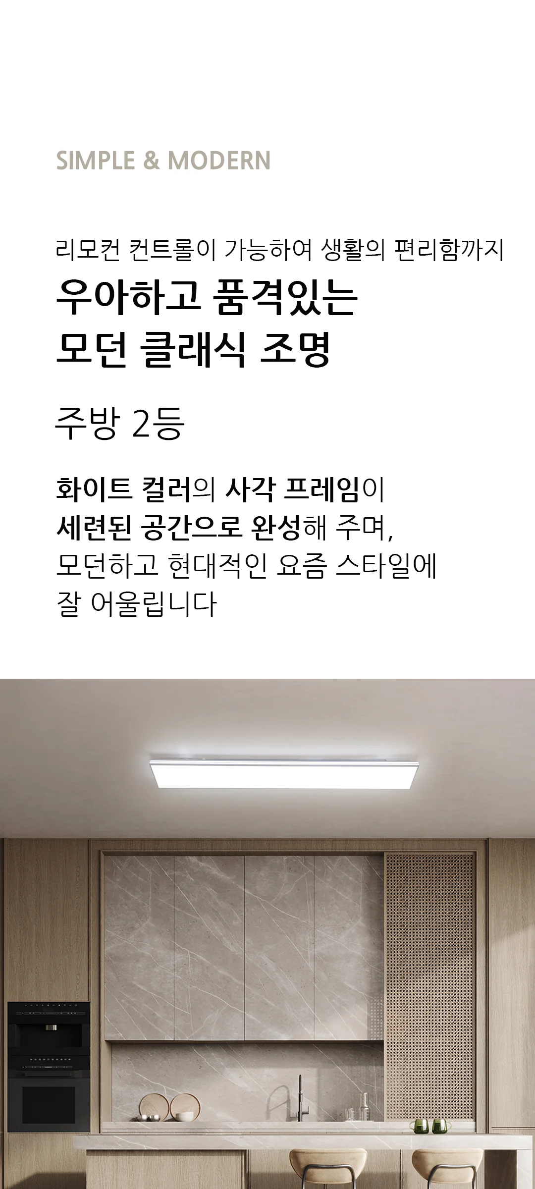 누리플 3색변환 리모컨 주방등 2등 55W 제조사 상세 정보