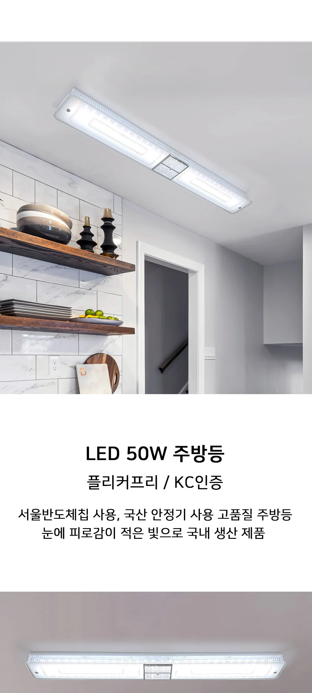 아이리스 50W 국산LED주방등 싱크대조명 (유리) 제조사 상세 정보