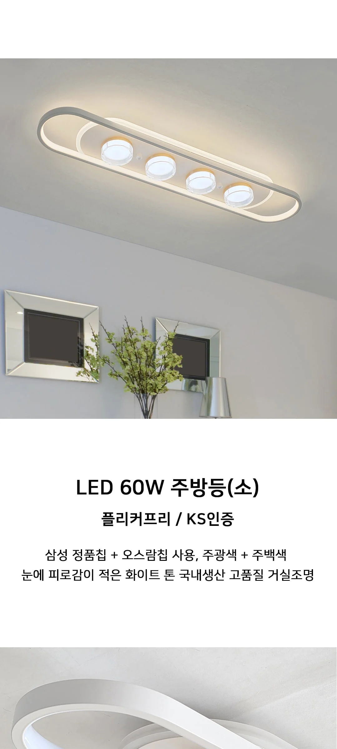 마니아 LED60W 국산 주방등 주방전등(소형) 제조사 상세 정보
