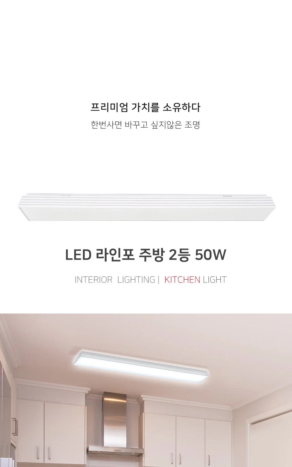 포라인 주방2등 제조사 상세 정보